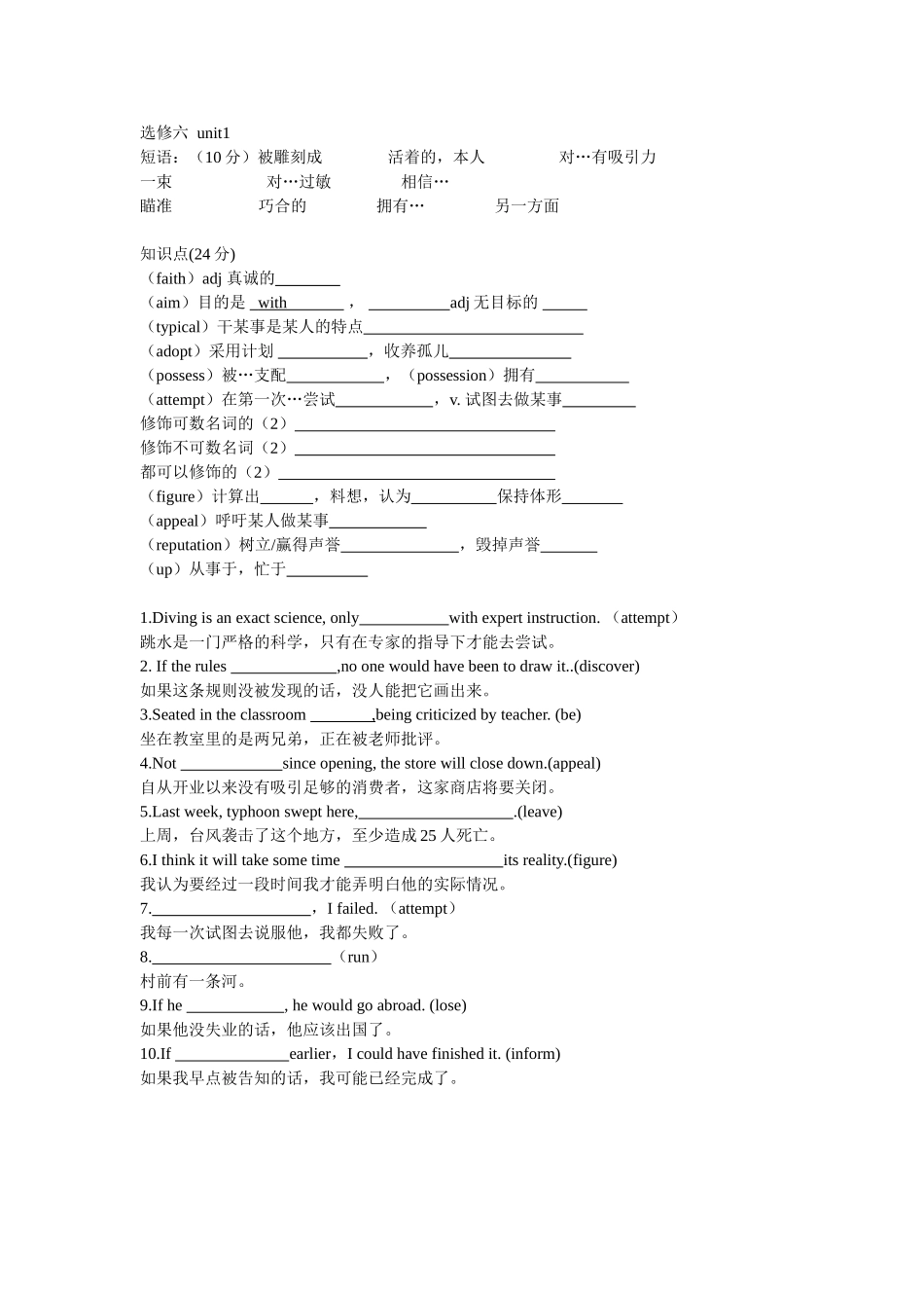 选修6unit1过关_第1页