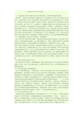 如何培养学生的学习兴趣 (2)