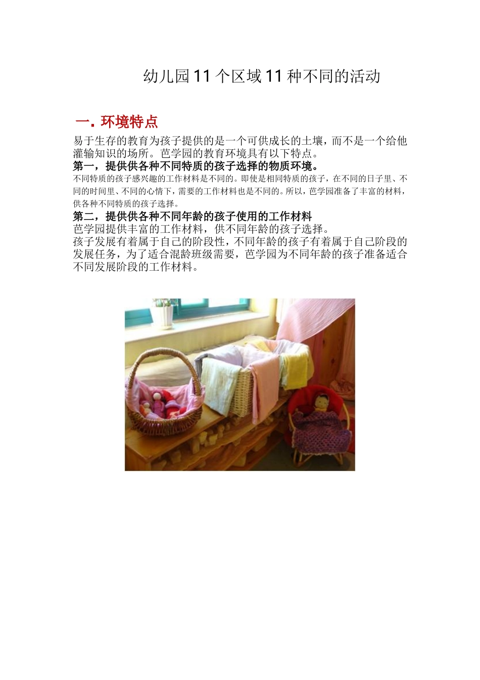幼儿园11个区域11种不同的活动_第1页