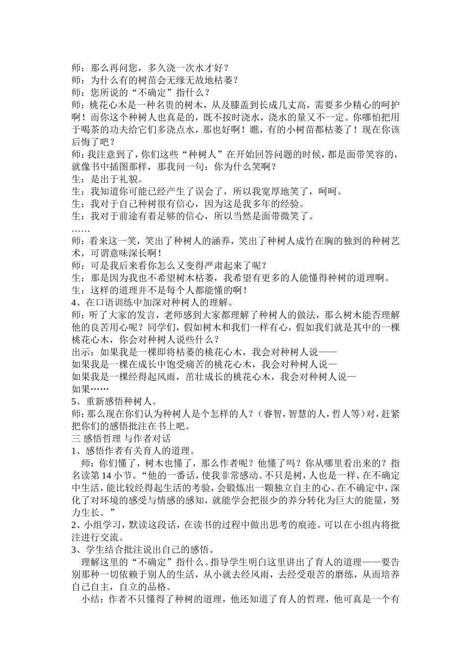 桃花心木教案_第2页