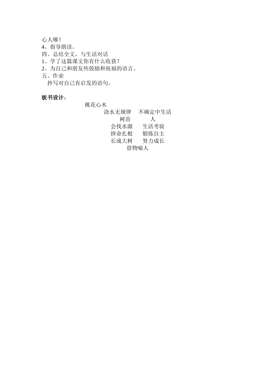 桃花心木教案_第3页