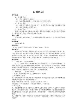 桃花心木教案