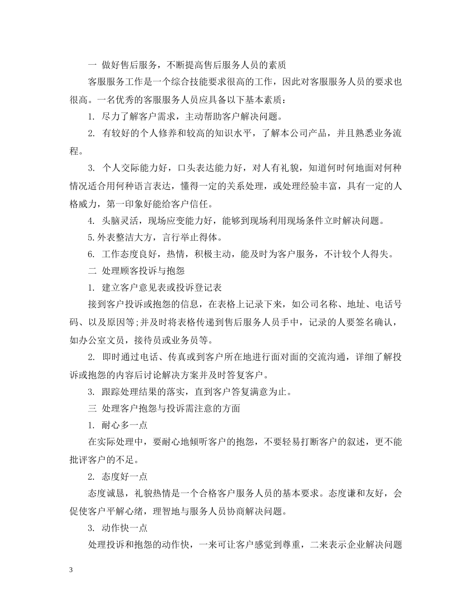 电话客服年终工作总结范文2 _第3页