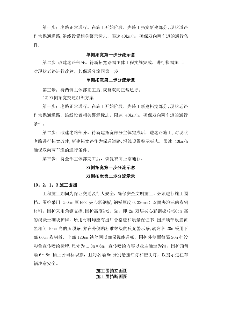 交通组织方案及交通组织保证措施_第2页