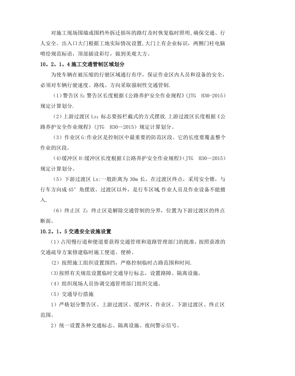 交通组织方案及交通组织保证措施_第3页