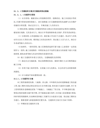 交通组织方案及交通组织保证措施