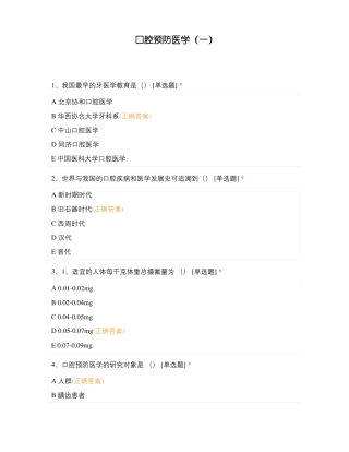 口腔预防医学一