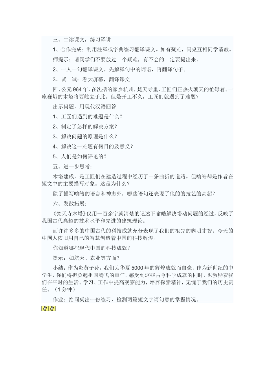 《梵天寺木塔》教学设计_第2页