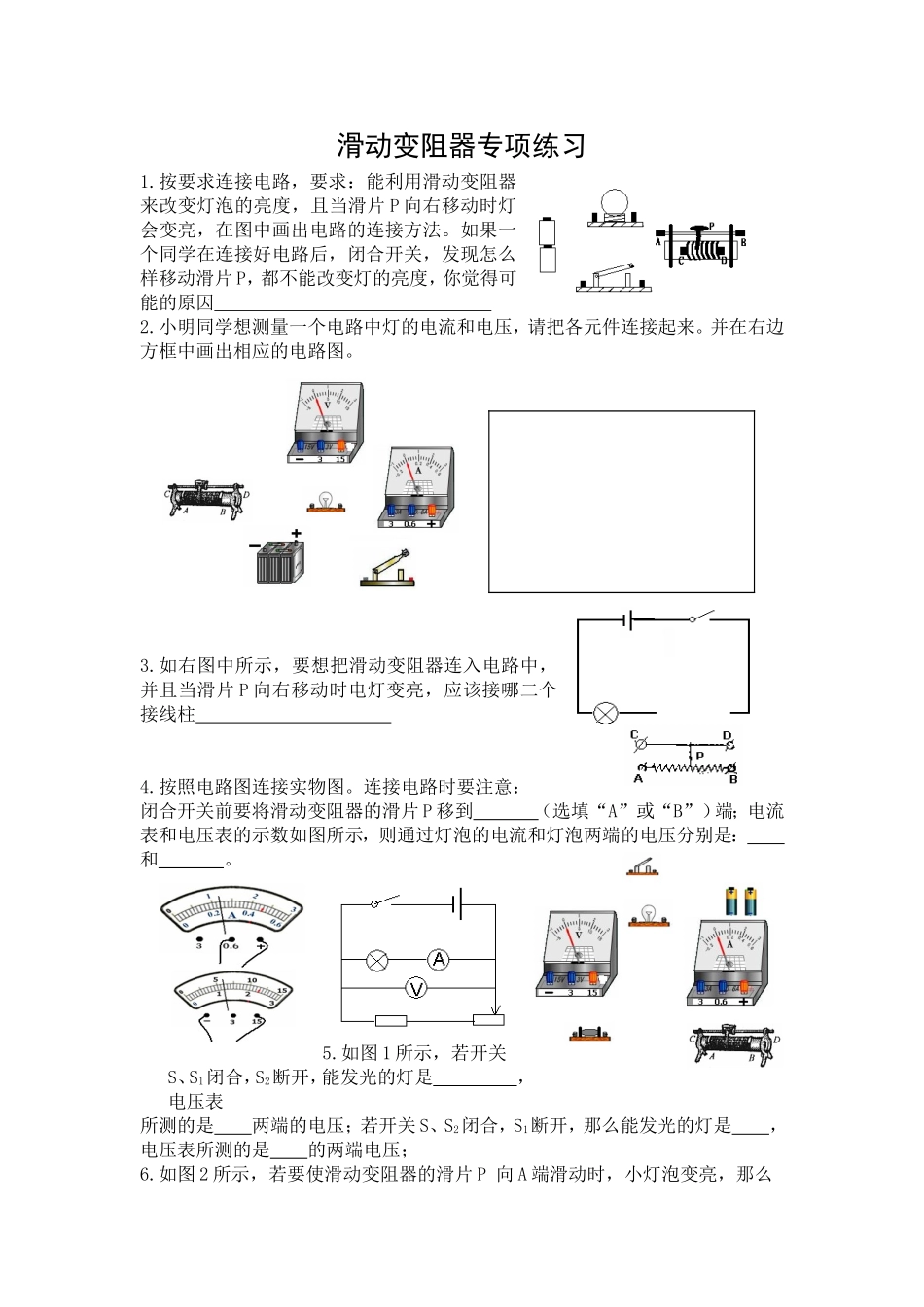 滑动变阻器专项练习_第1页