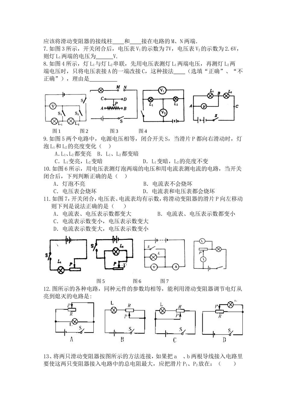 滑动变阻器专项练习_第2页