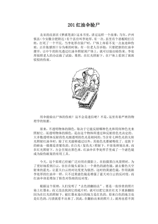 《物理故事三百篇》201-250(1)