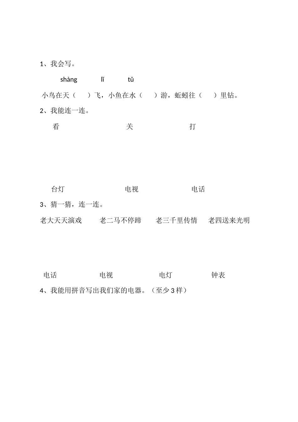 《在家里》课堂练习和课后练习_第2页