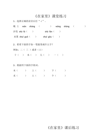 《在家里》课堂练习和课后练习