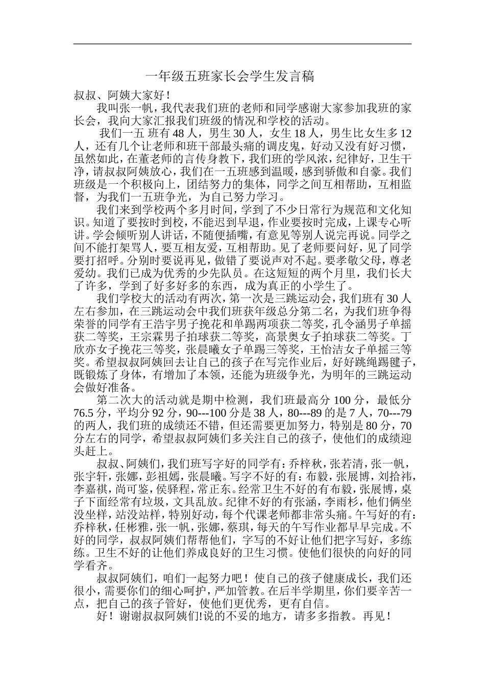 一年级五班家长会学生发言稿_第1页
