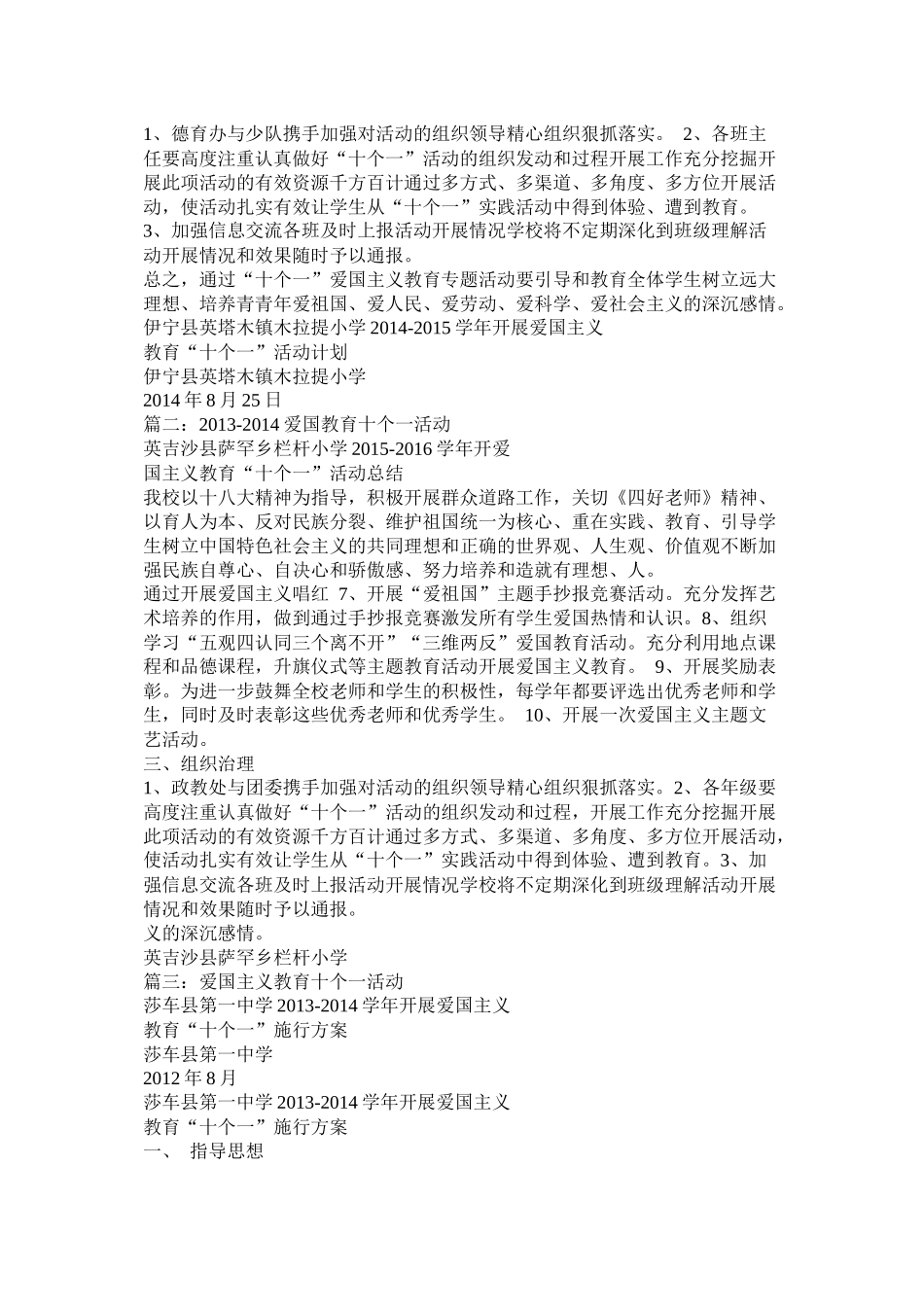 12十个一爱国主义教育活动总结_第2页