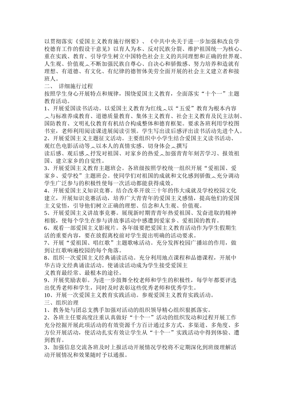 12十个一爱国主义教育活动总结_第3页