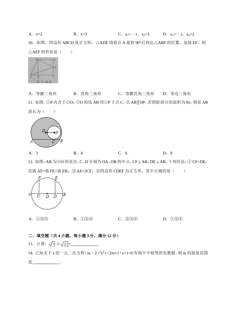 山东省枣庄市2014届九年级（上）期末数学试卷_第2页