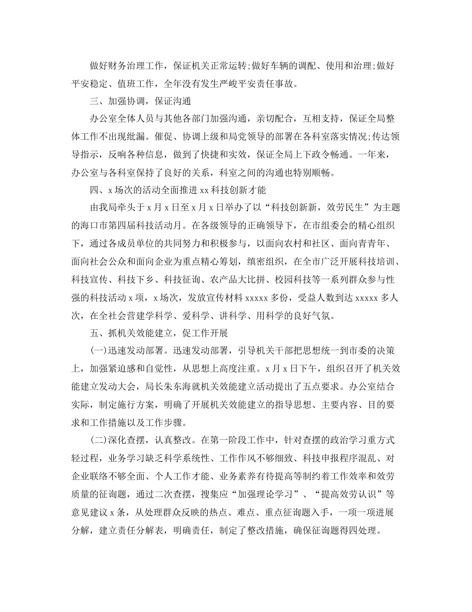 办公室工作参考总结科技局机关办公室年度工作参考总结范文_第2页