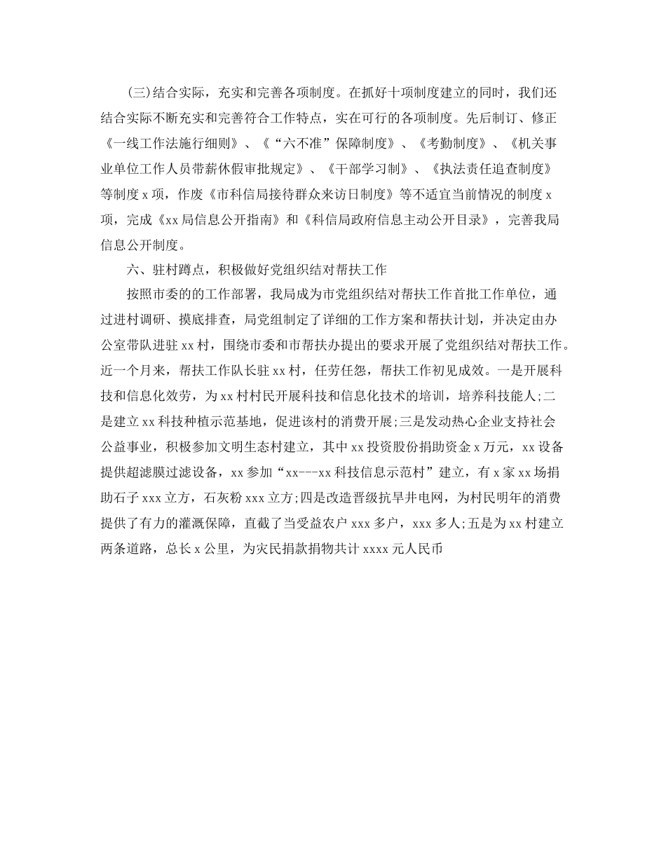 办公室工作参考总结科技局机关办公室年度工作参考总结范文_第3页