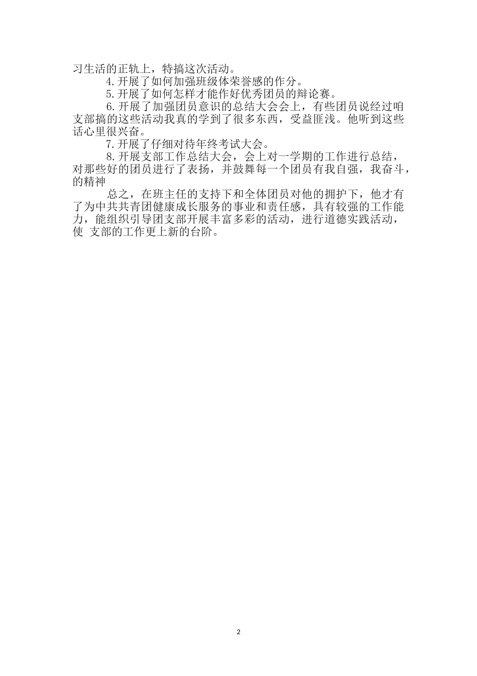 优秀团干部申请文稿_第2页