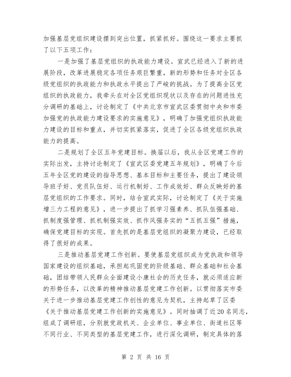 2024年区委副书记个人述职述廉报告与2024年区委司法部门年终总结及2024年计划范文汇编_第2页