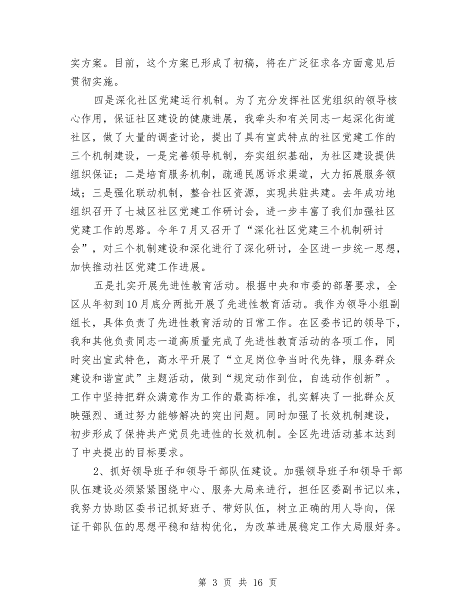 2024年区委副书记个人述职述廉报告与2024年区委司法部门年终总结及2024年计划范文汇编_第3页