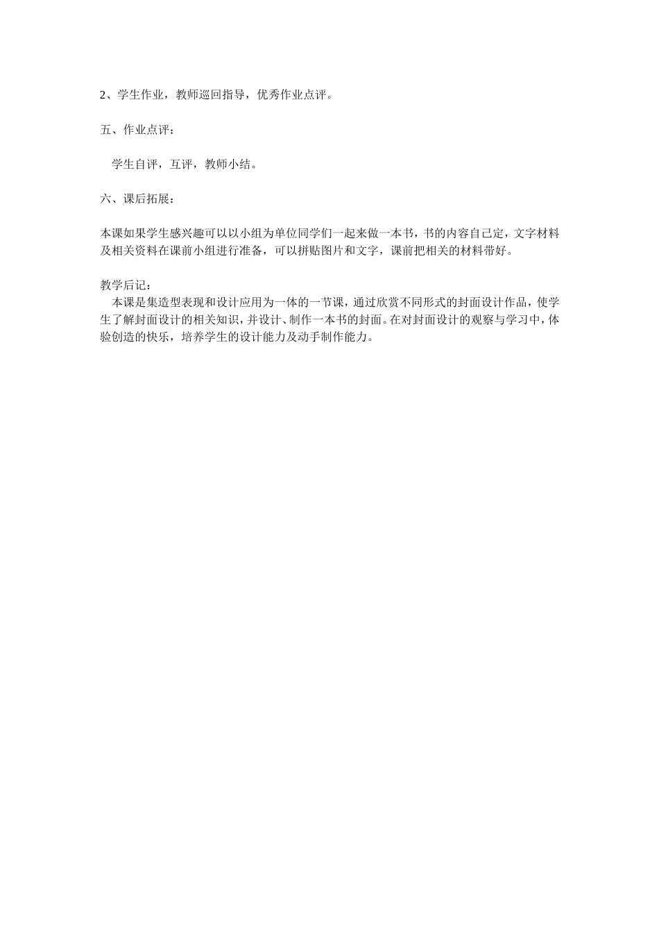 小学美术分层作业教案设计 (2)_第2页