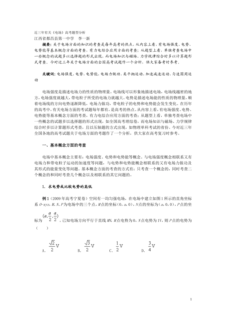 近三年有关电场高考试题_第1页