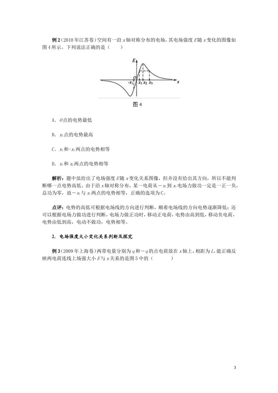 近三年有关电场高考试题_第3页