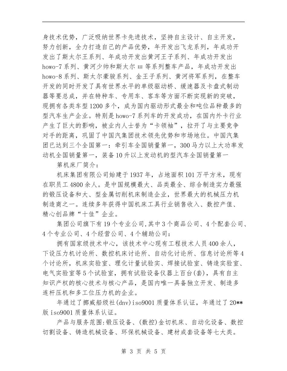 机械专业生产工作见习总结_第3页