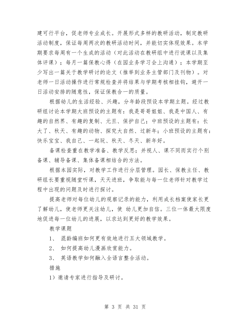 2024年教科研工作计划4篇与2024年教科研工作计划范文3篇汇编_第3页