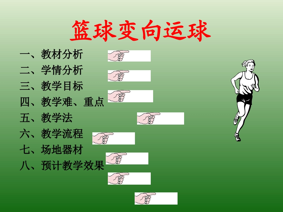 篮球变向运动_第2页