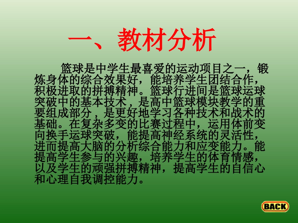 篮球变向运动_第3页