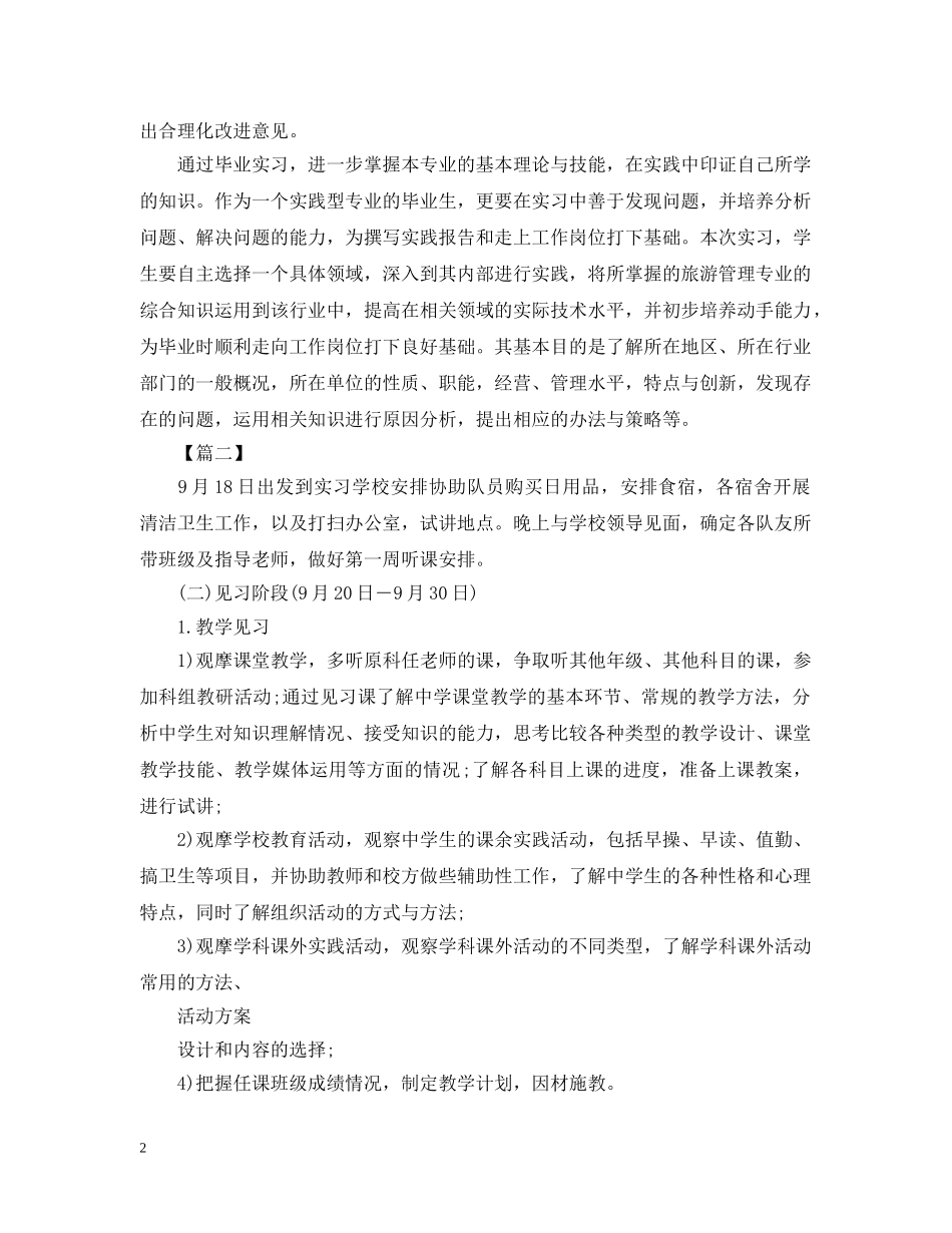 大学实习生个人工作计划 _第2页