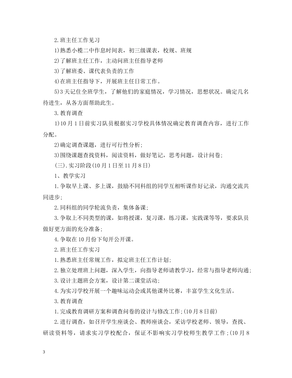 大学实习生个人工作计划 _第3页