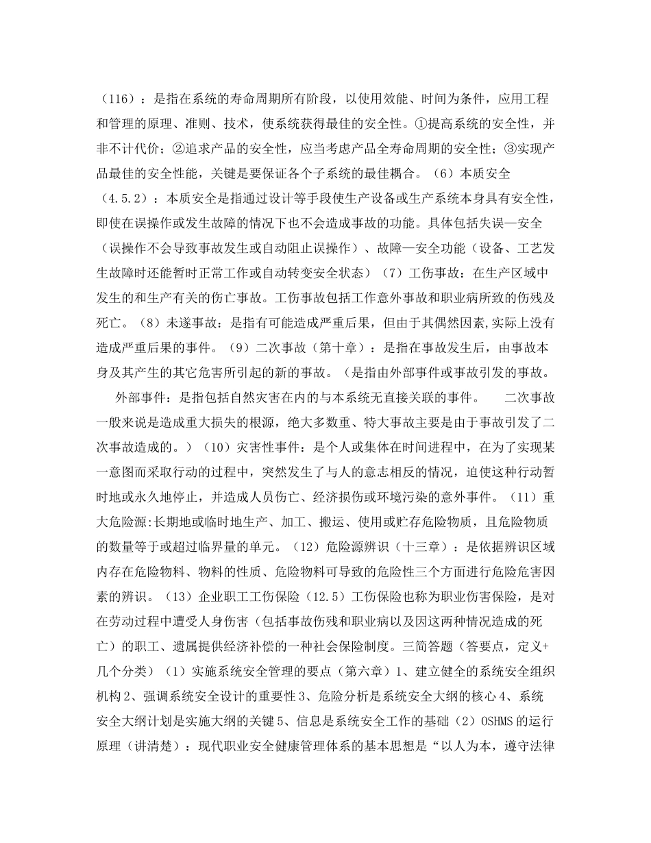 《安全教育》之安全管理学知识点总结_第2页