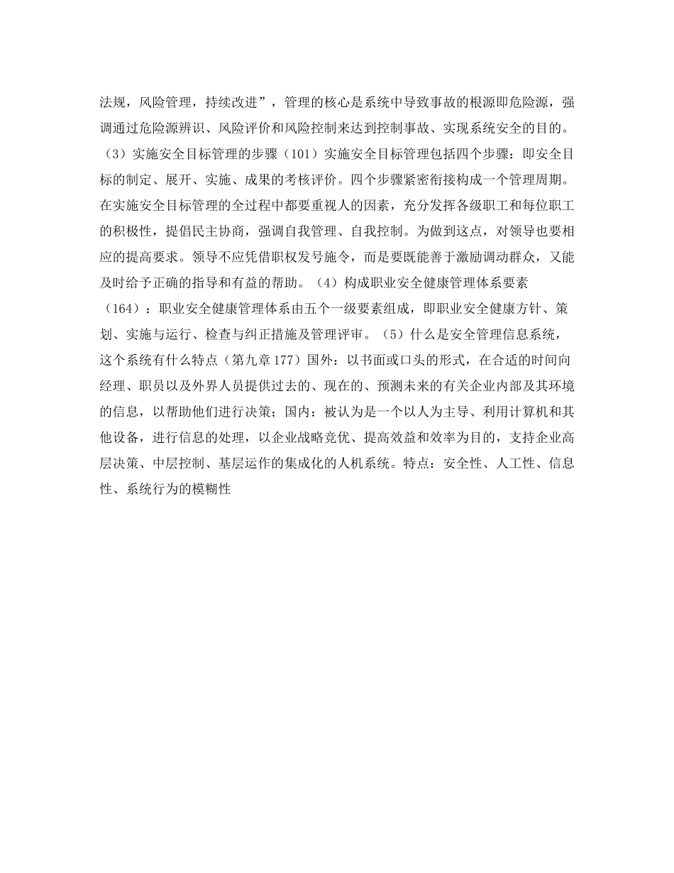 《安全教育》之安全管理学知识点总结_第3页