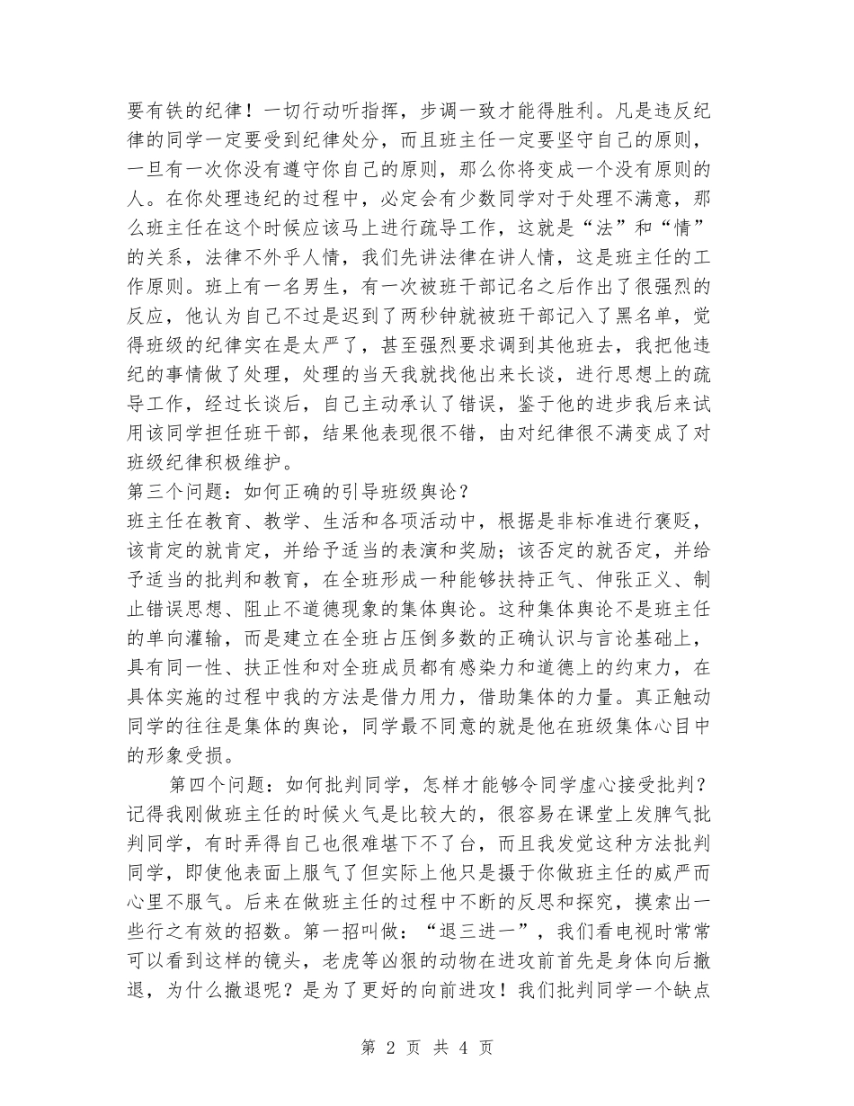 2024-2024年小学班主任工作总结_第2页