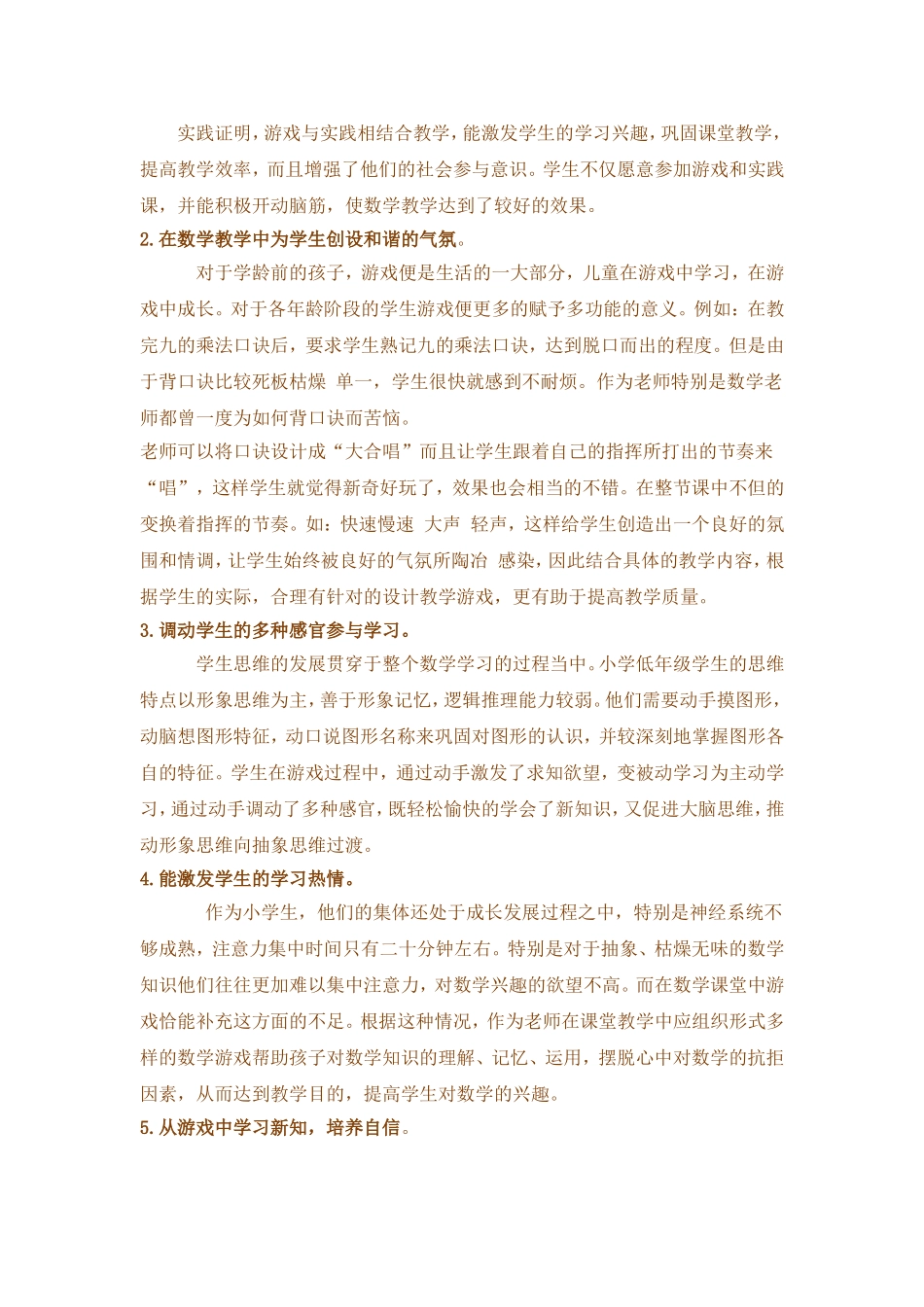 游戏在小学数学课堂教学中的作用_第2页
