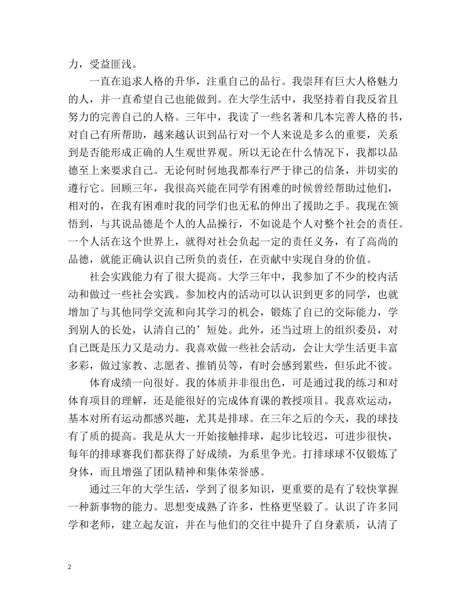 大专毕业生登记表自我总结 (2) _第2页