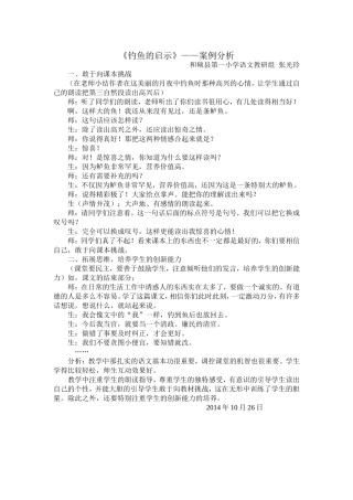 钓鱼的启示案例分析