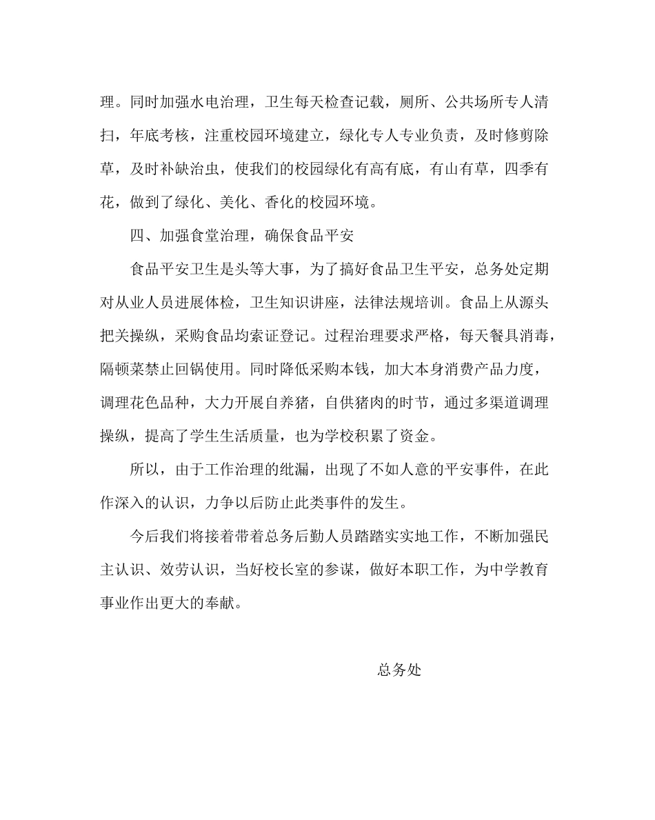 学校后勤范文总务处工作总结二_第2页