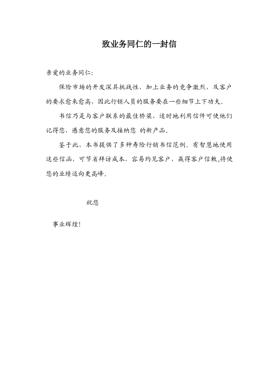 寿险营销书信集46页_第2页