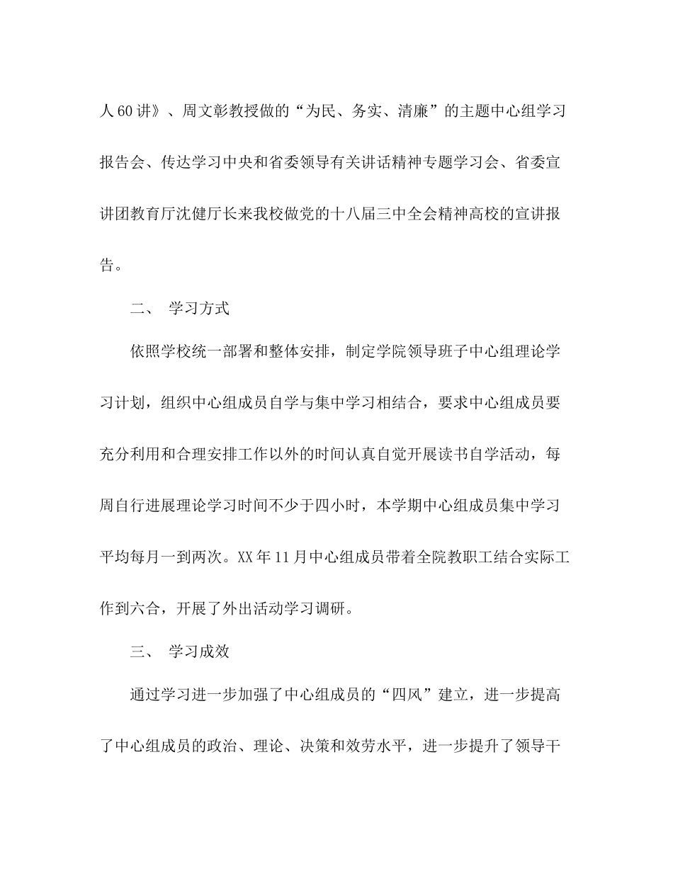 环境学院年党委中心组学习参考总结_第2页