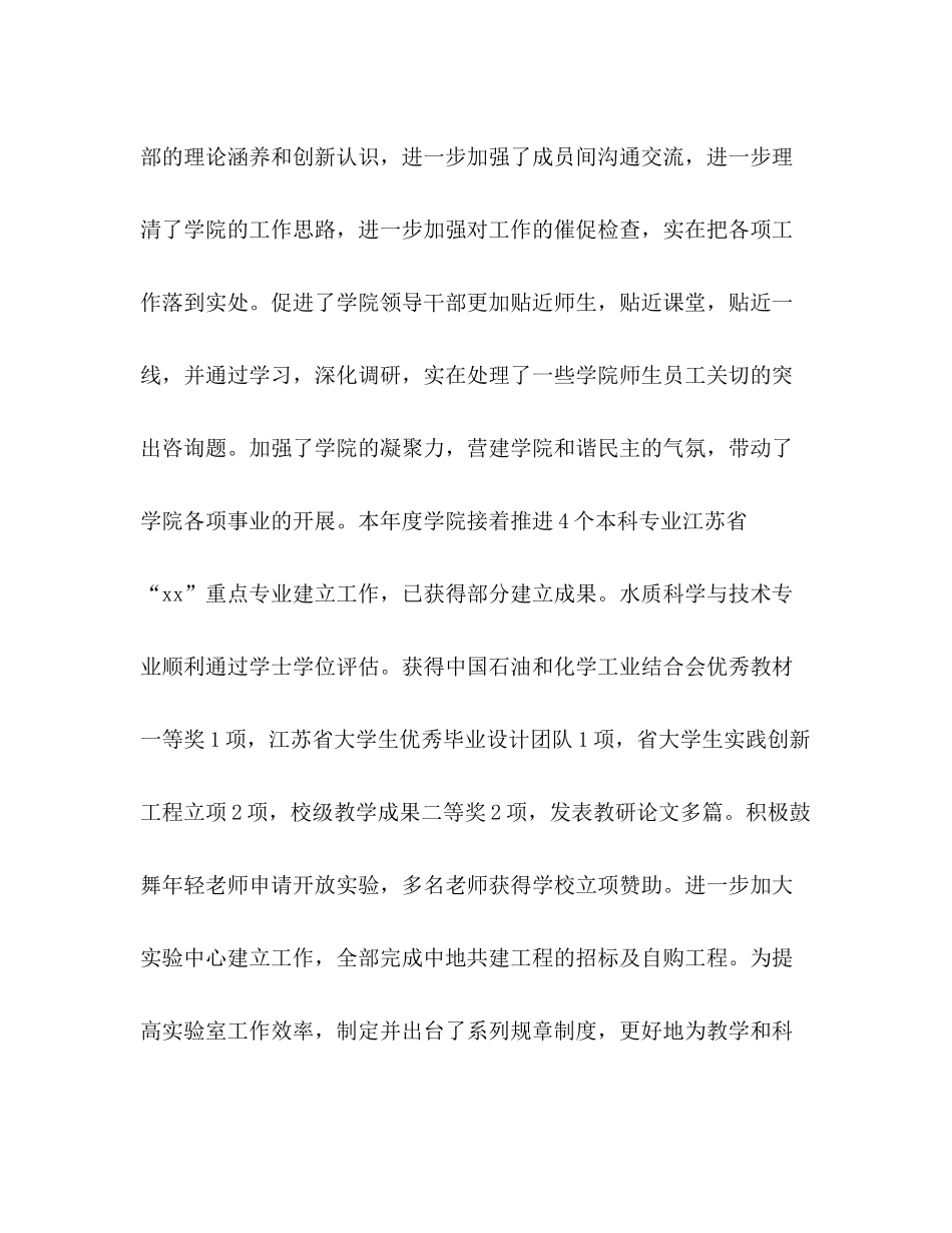 环境学院年党委中心组学习参考总结_第3页