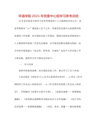 环境学院年党委中心组学习参考总结