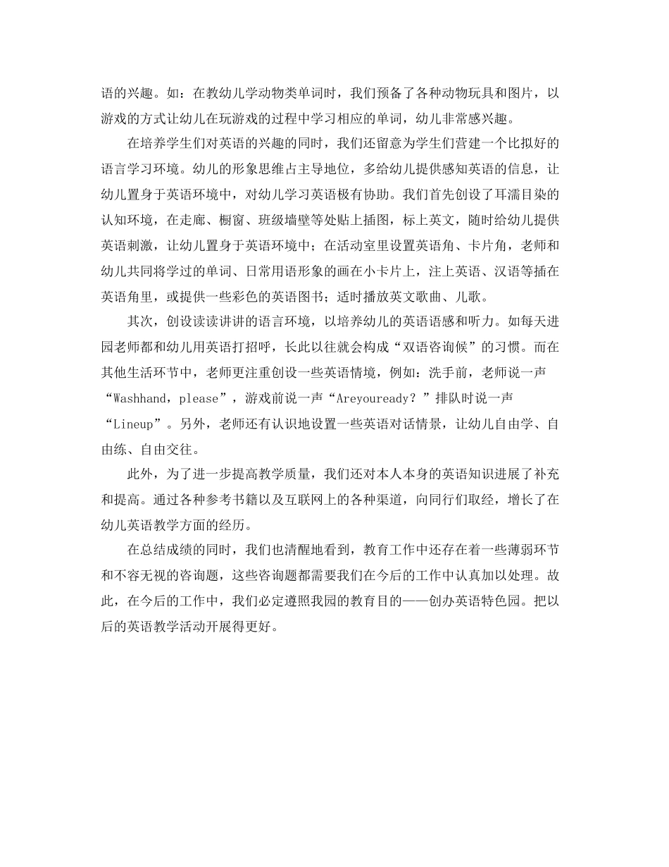 2021年度工作参考总结英语教学年度个人工作参考总结_第2页