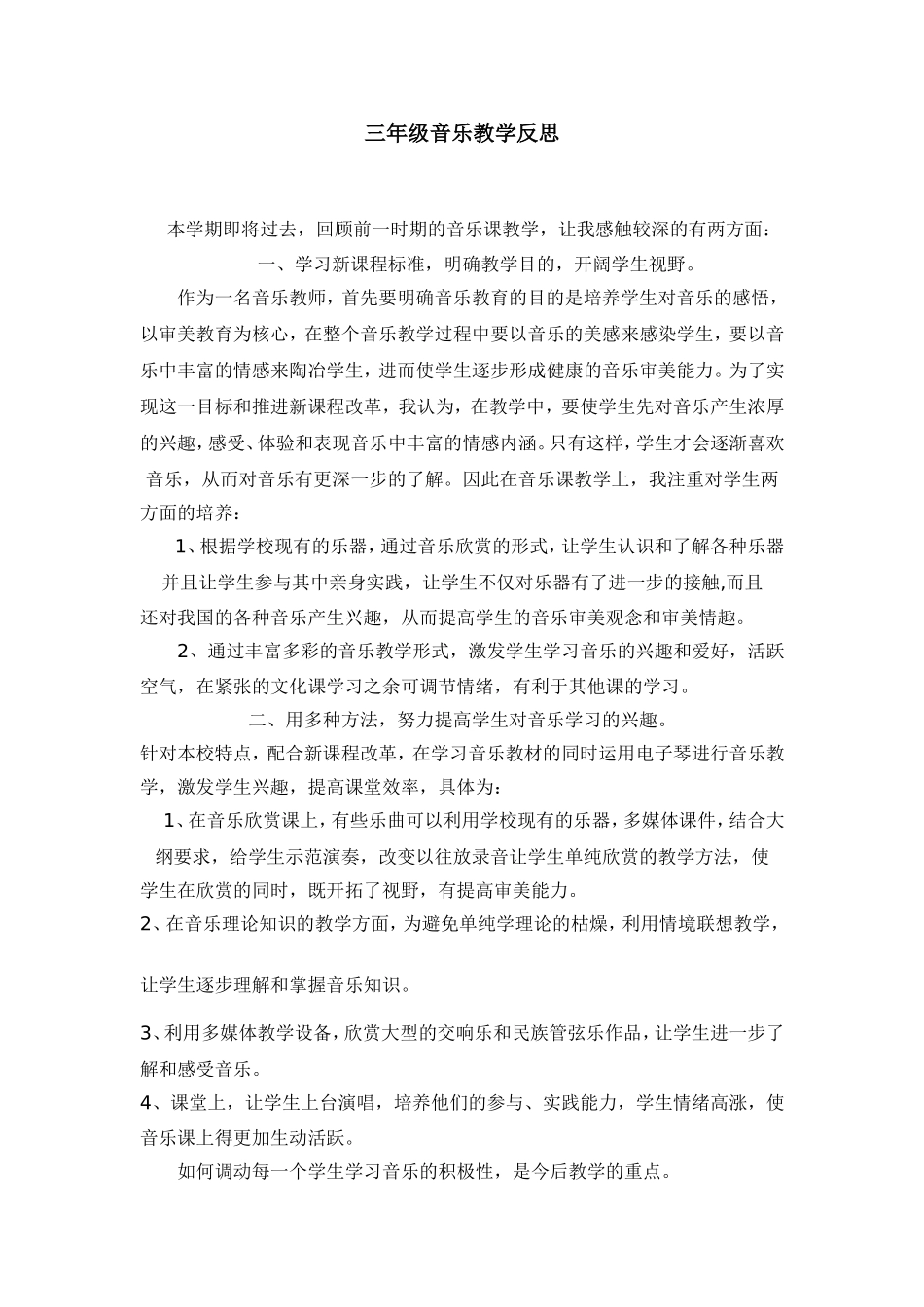 三年级音乐教学反思_第1页