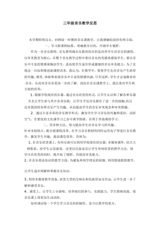 三年级音乐教学反思