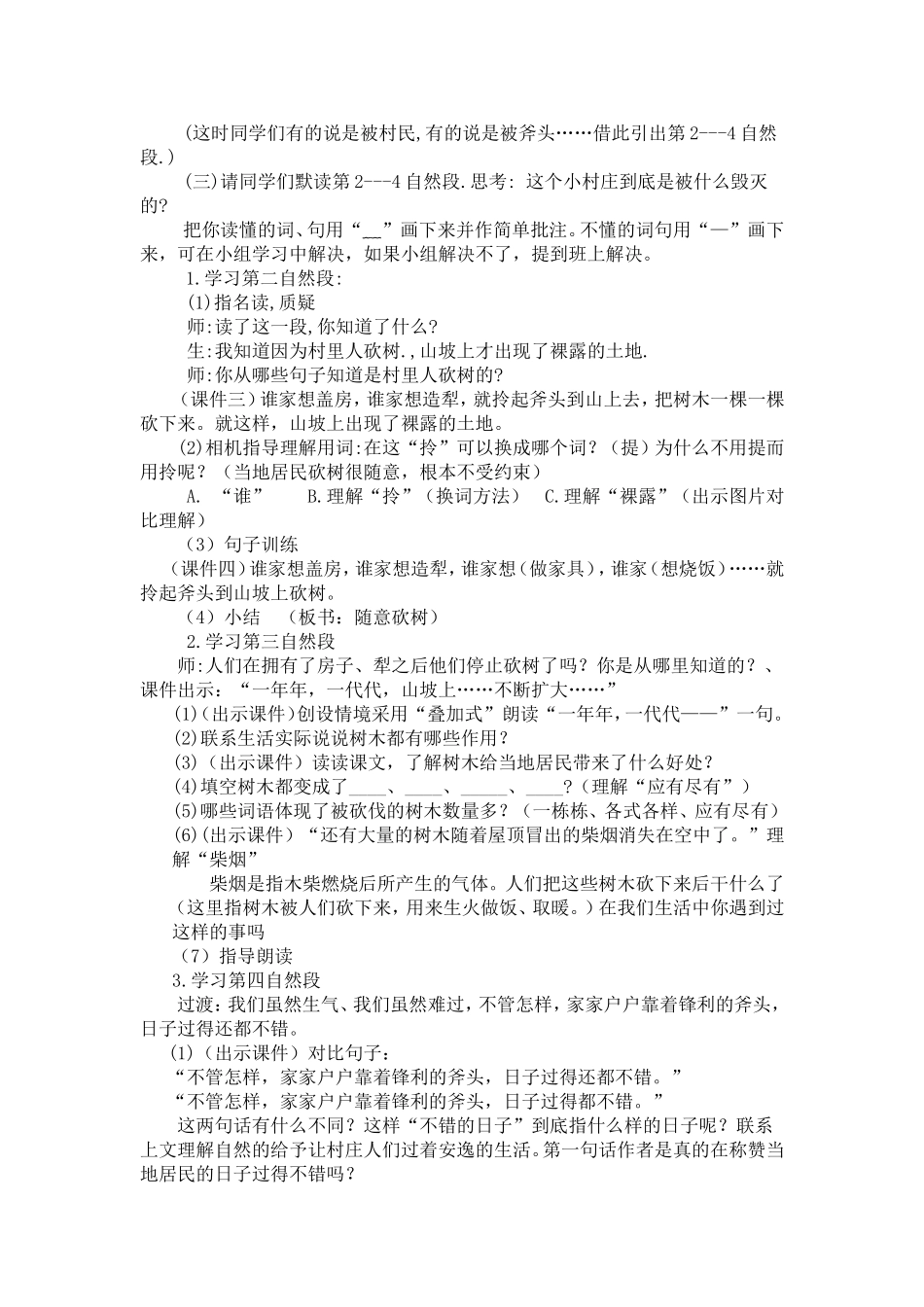 《一个小村庄的故事》教案_第2页